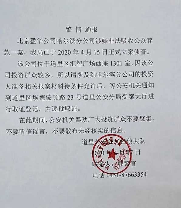 因该公司投资群众较多,所以报案材料公安局短信告知警察局报案材料