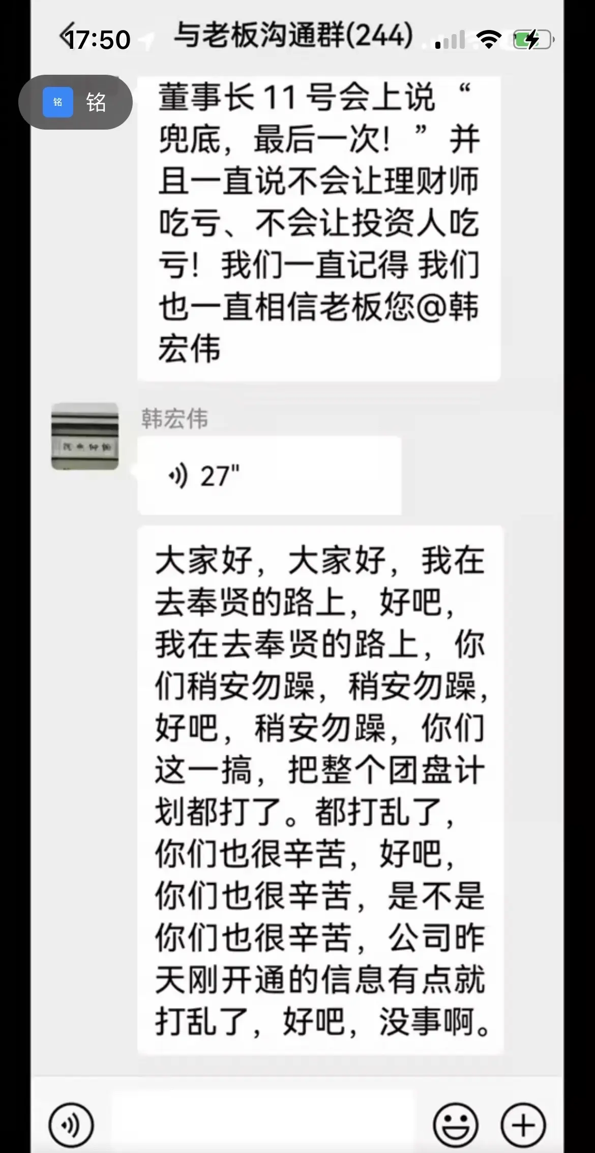 密码保护：海银财富 2023.12.26 ☑自媒体➤今日（2023年12月26日）下午，海银金融控股集团（海银财富）董事长韩宏伟在奉贤区南桥镇接待地点面对台下众多投资人公开讲话视频，时长20分12秒➤今日韩老板在临时组建的沟通群中的语音消息，时长12分2秒➤海银财富理财师再次发布倡议书➤备忘录海银12.26发言总结1.要坚定信心2.不要偏听偏信3.企业正在转型，客户也要学会经营好自己4.说会把自己的资产拿出来解决问题，资产能覆盖，提到了资产有现金、股票、白酒、健康5.会坚定不移按时拿出方案6.会积极解决，要通过这次危机让自己变得更强大中间穿插了很多他的个人故事，也伴随着很多鸡汤。